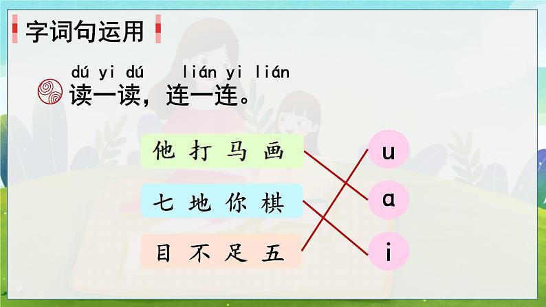 部编语文一年级上册 第3单元 语文园地三 PPT课件+教案02