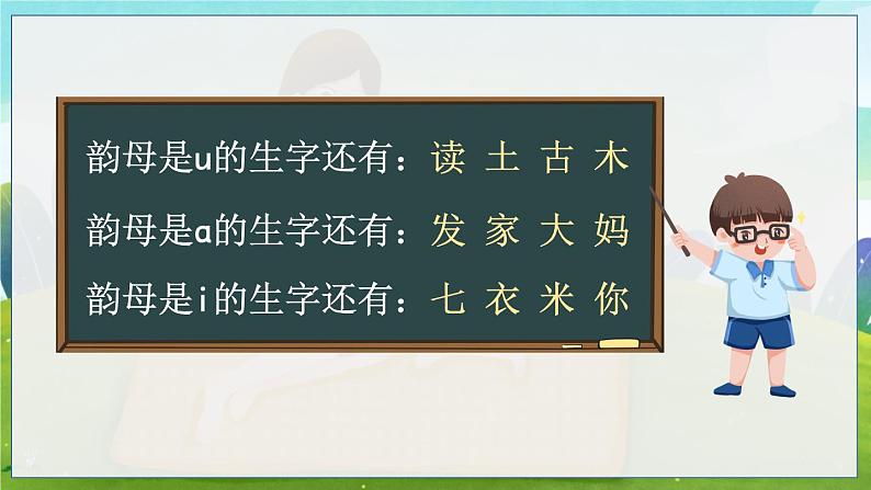 部编语文一年级上册 第3单元 语文园地三 PPT课件+教案03