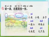 部編語(yǔ)文一年級(jí)上冊(cè) 第3單元 語(yǔ)文園地三 PPT課件+教案