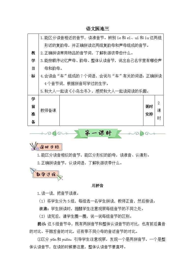 部编语文一年级上册 第4单元 语文园地四 PPT课件+教案01