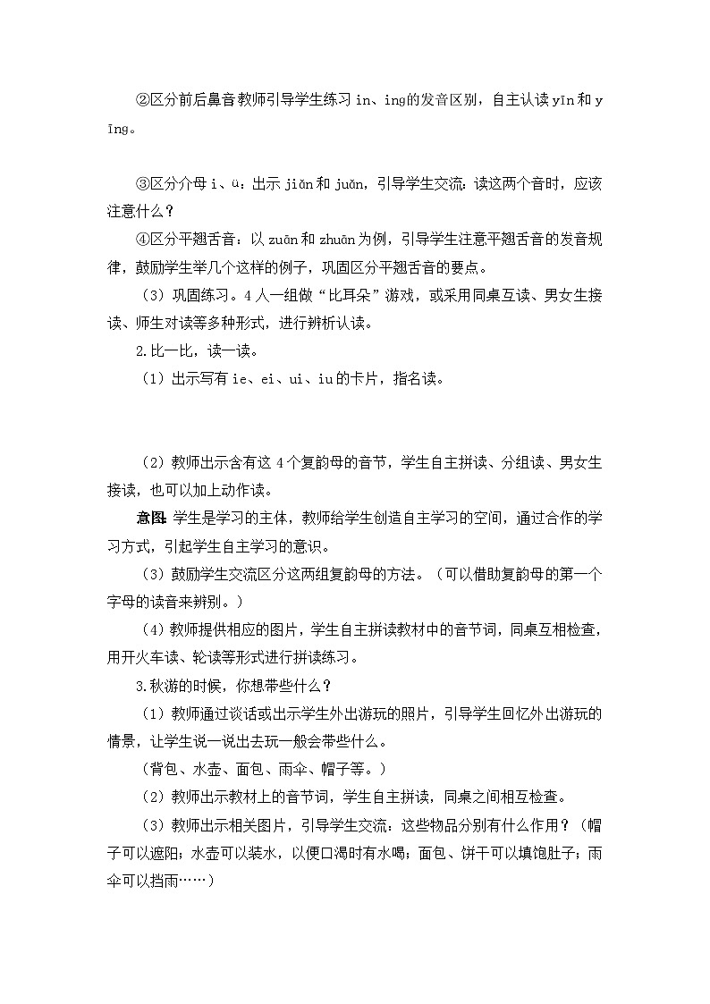 部编语文一年级上册 第4单元 语文园地四 PPT课件+教案02