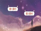 部编语文一年级上册 第4单元 语文园地四 PPT课件+教案