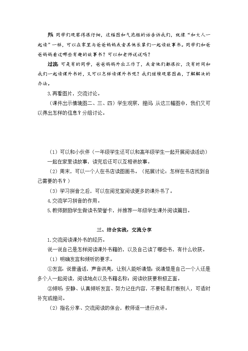 部编语文一年级上册 第1单元 快乐读书吧：读书真快乐 PPT课件+教案02