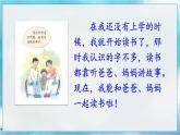 部编语文一年级上册 第1单元 快乐读书吧：读书真快乐 PPT课件+教案