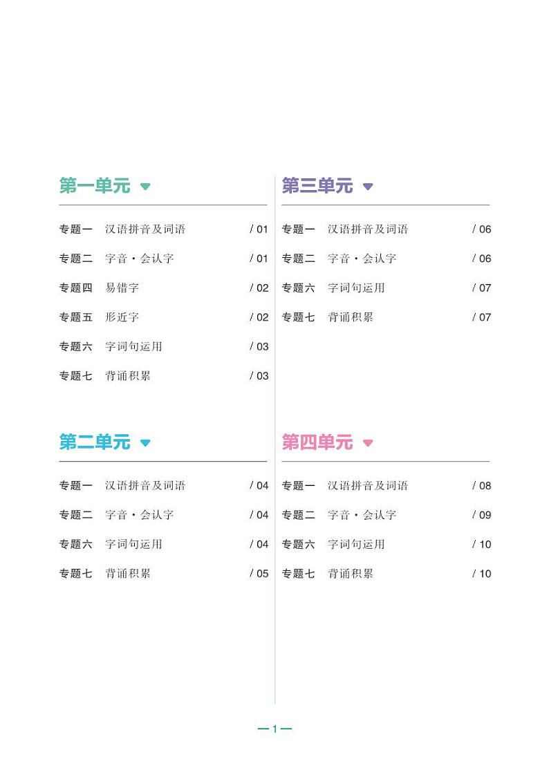 （2024）新课标语文一年级上册 单元知识梳理02