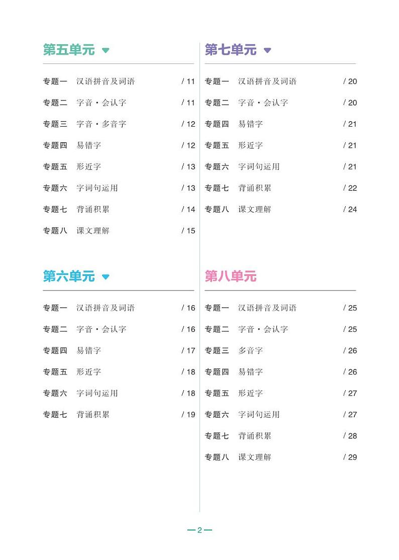 （2024）新课标语文一年级上册 单元知识梳理03