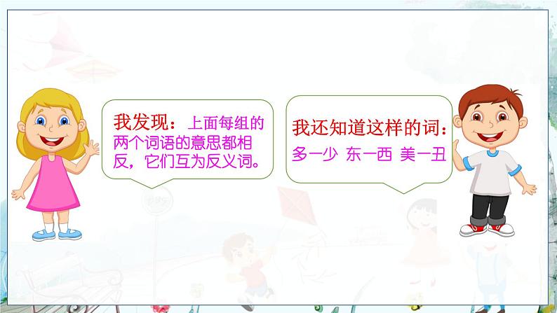 部编语文一年级上册 第5单元 语文园地五 PPT课件05