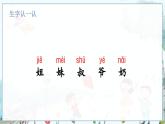 部编语文一年级上册 第7单元 语文园地七 PPT课件