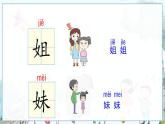 部编语文一年级上册 第7单元 语文园地七 PPT课件