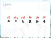 部编语文一年级上册 第8单元 语文园地八 PPT课件
