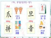 部编语文一年级上册 第8单元 语文园地八 PPT课件