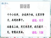部編語(yǔ)文一年級(jí)上冊(cè) 第7單元 7 兩件寶 PPT課件