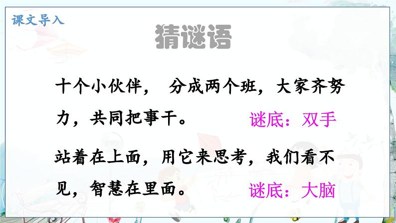 部编语文一年级上册 第7单元 7 两件宝 PPT课件01