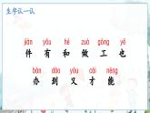 部編語(yǔ)文一年級(jí)上冊(cè) 第7單元 7 兩件寶 PPT課件