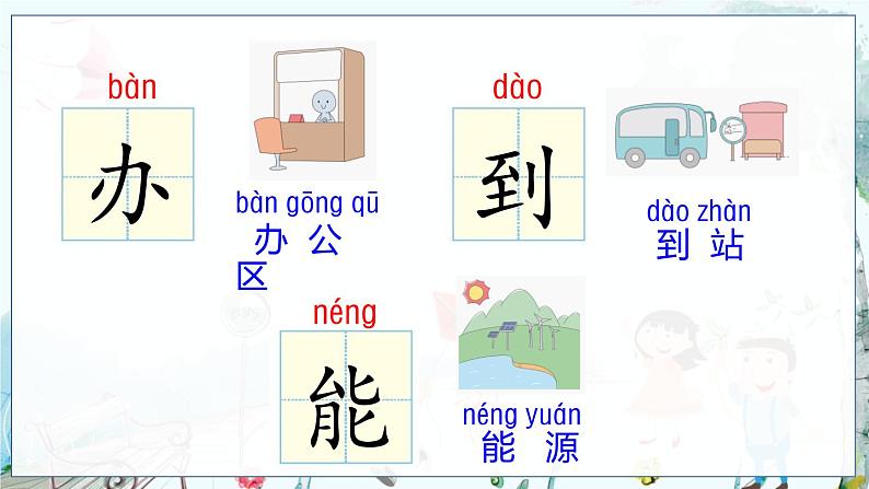 部编语文一年级上册 第7单元 7 两件宝 PPT课件05