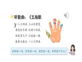 （2024）新课标语文一年级上册 1-2 金木水火土 PPT课件