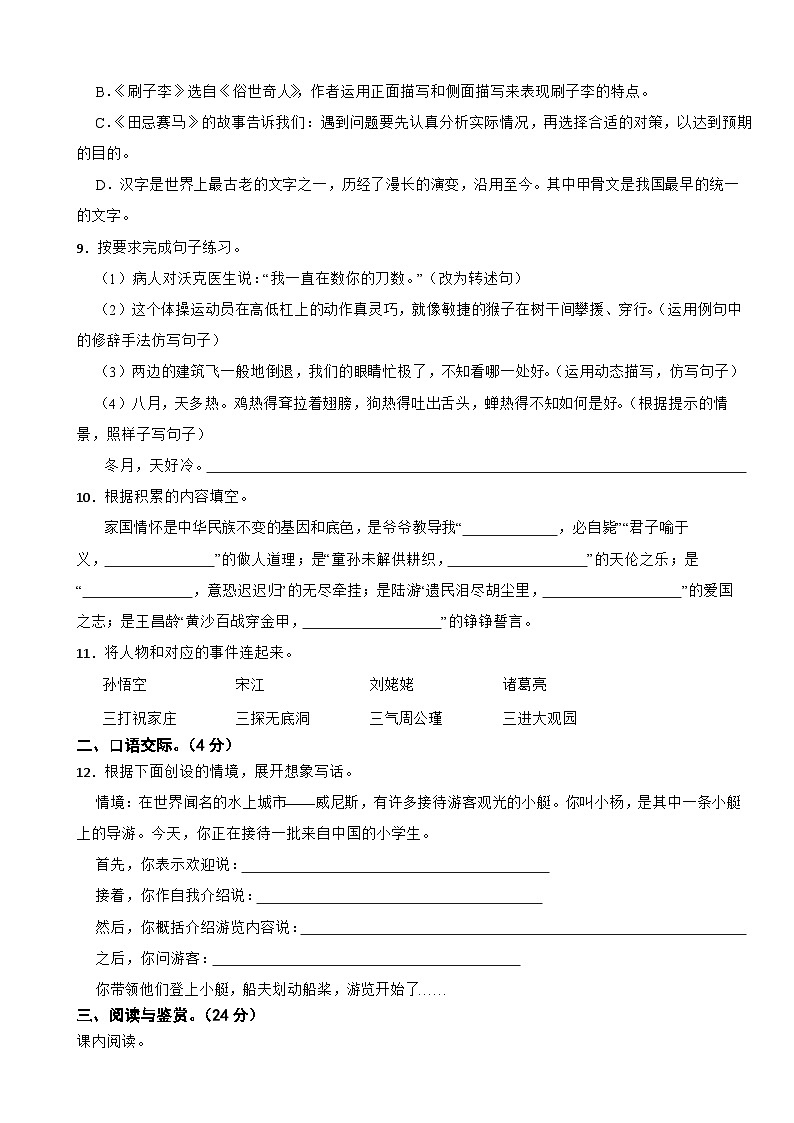 陕西省渭南市富平县多校2023-2024学年五年级下学期语文期末测试试卷02
