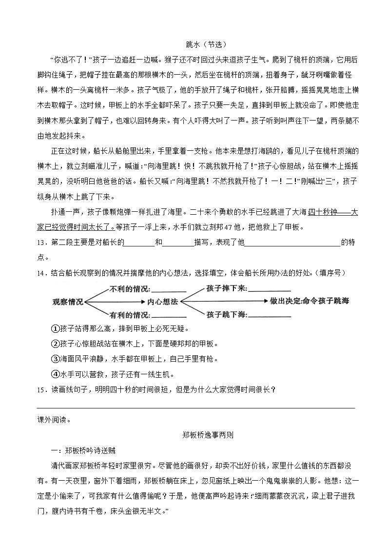 陕西省渭南市富平县多校2023-2024学年五年级下学期语文期末测试试卷03