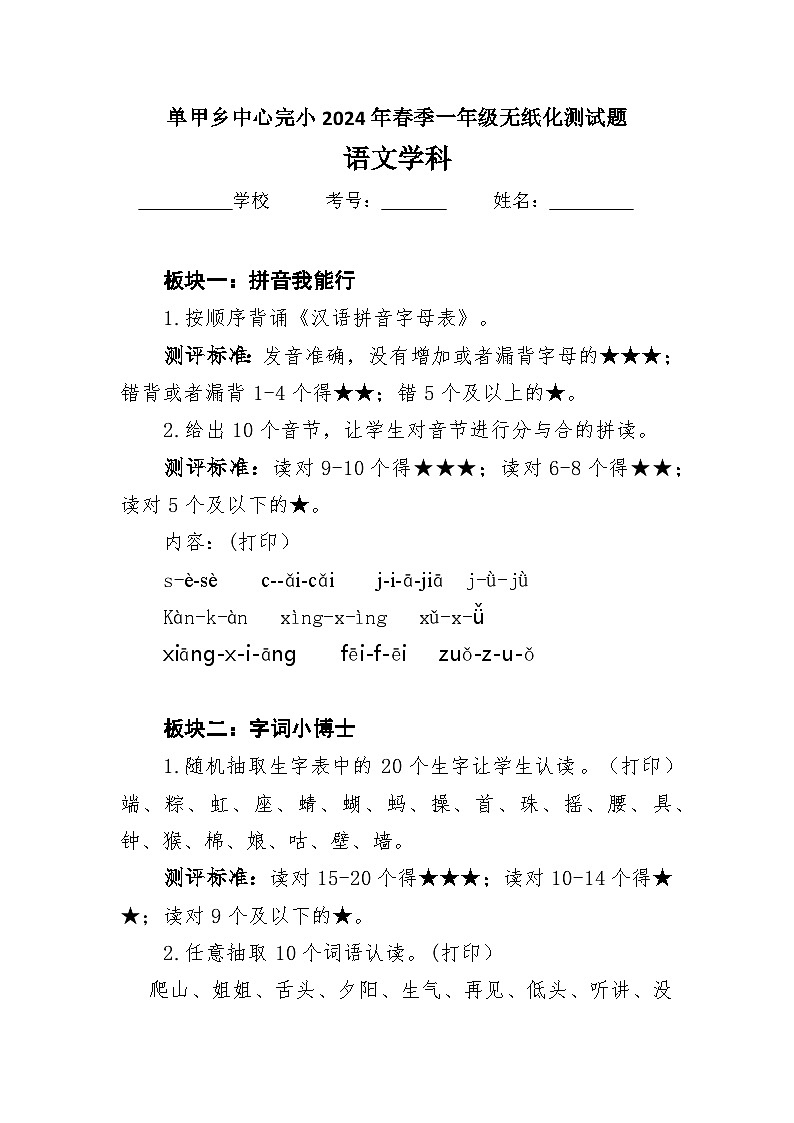 云南省临沧市沧源佤族自治县单甲乡中心完小2023-2024学年一年级下学期期末语文无纸化测试题第1页