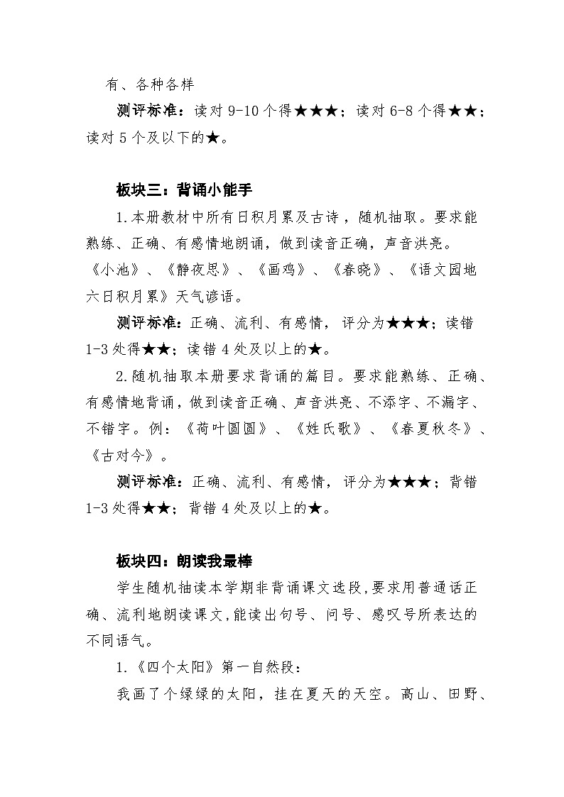 云南省临沧市沧源佤族自治县单甲乡中心完小2023-2024学年一年级下学期期末语文无纸化测试题第2页