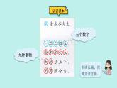 （2024）新課標語文一年級上冊 識字2 金木水火土 PPT課件