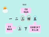 （2024）新課標語文一年級上冊 識字2 金木水火土 PPT課件