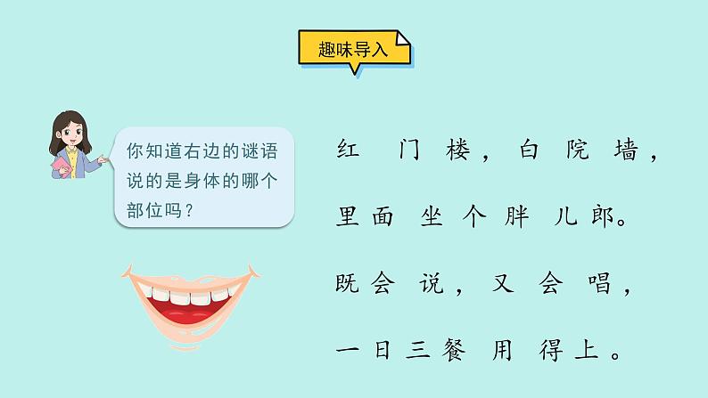 （2024）新课标语文一年级上册 识字3 口耳目手足 PPT课件02