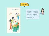 （2024）新課標(biāo)語文一年級上冊 識字3 口耳目手足 PPT課件