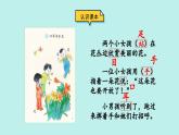 （2024）新課標(biāo)語文一年級上冊 識字3 口耳目手足 PPT課件