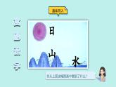 （2024）新課標語文一年級上冊 識字4 日月山川 PPT課件