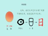 （2024）新課標語文一年級上冊 識字4 日月山川 PPT課件