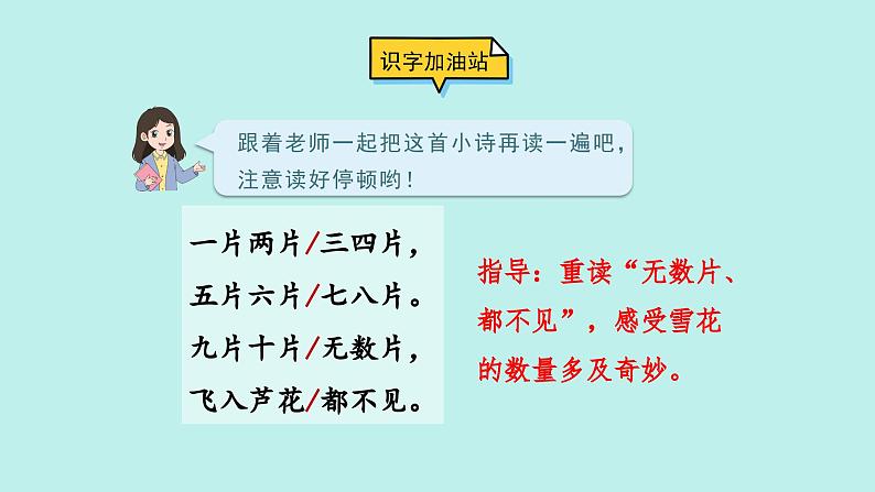 （2024）新课标语文一年级上册 语文园地一 PPT课件04