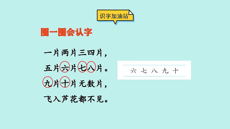 （2024）新课标语文一年级上册 语文园地一 PPT课件05