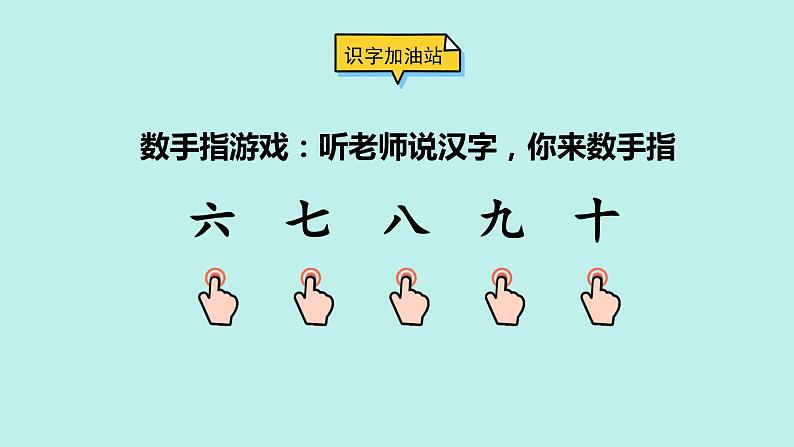 （2024）新课标语文一年级上册 语文园地一 PPT课件07