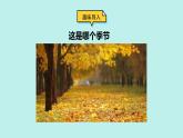 （2024）新课标语文一年级上册 1 秋天 PPT课件