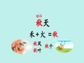 （2024）新课标语文一年级上册 1 秋天 PPT课件