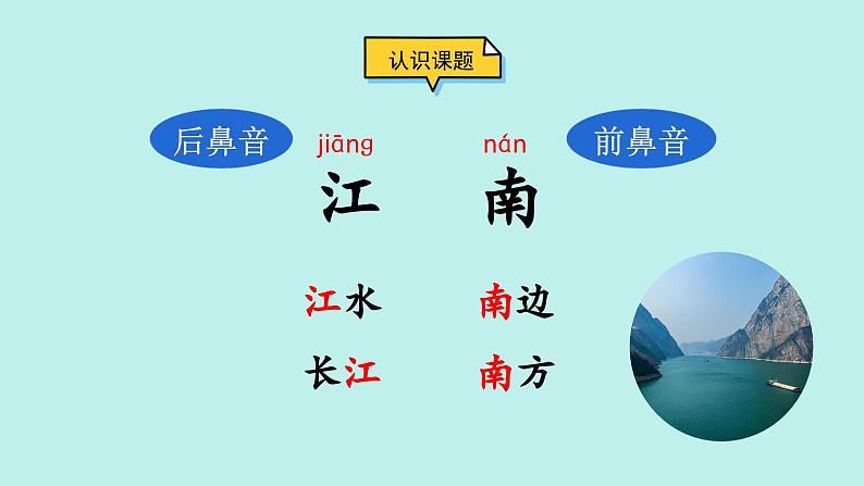 （2024）新课标语文一年级上册 2 江南 PPT课件第3页