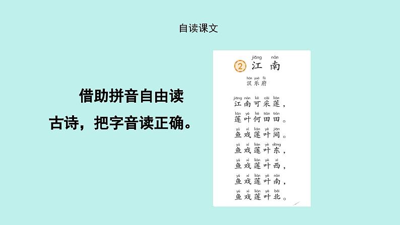 （2024）新课标语文一年级上册 2 江南 PPT课件第5页