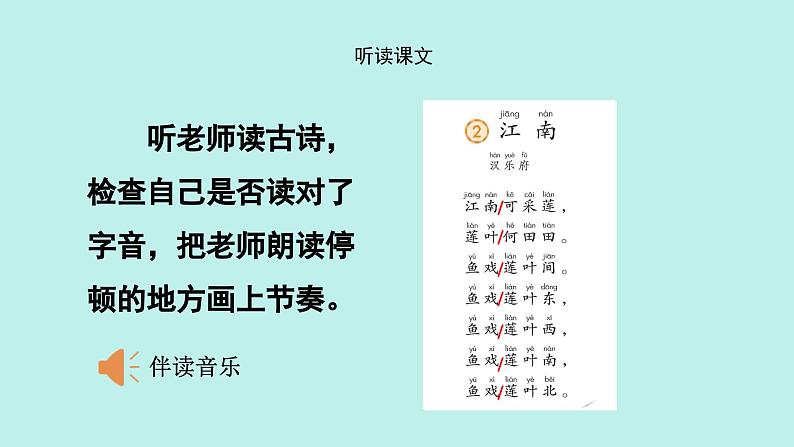 （2024）新课标语文一年级上册 2 江南 PPT课件第6页