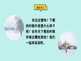 （2024）新课标语文一年级上册 3 雪地里的小画家 PPT课件