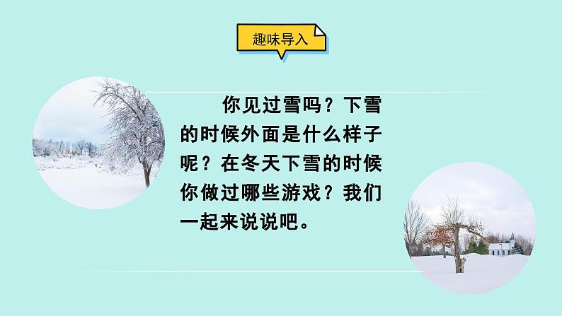 （2024）新课标语文一年级上册 3 雪地里的小画家 PPT课件第2页