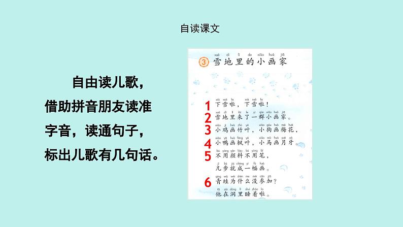 （2024）新课标语文一年级上册 3 雪地里的小画家 PPT课件第4页