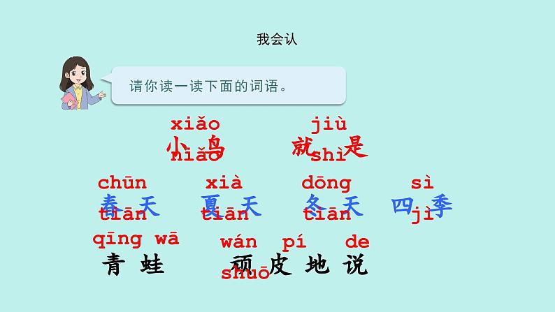 （2024）新课标语文一年级上册 4 四季 PPT课件06