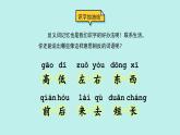 （2024）新課標(biāo)語(yǔ)文一年級(jí)上冊(cè) 語(yǔ)文園地五 PPT課件