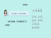 （2024）新課標(biāo)語(yǔ)文一年級(jí)上冊(cè) 識(shí)字5 對(duì)韻歌 PPT課件