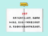 （2024）新課標(biāo)語文一年級(jí)上冊(cè) 識(shí)字6 日月明 PPT課件