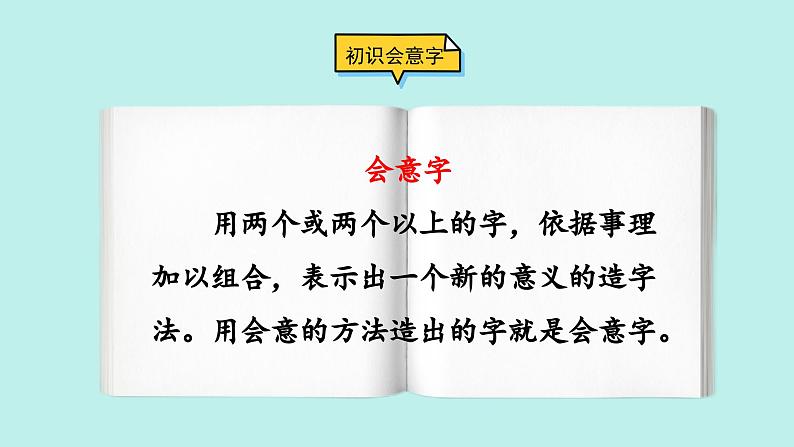 （2024）新课标语文一年级上册 识字6 日月明 PPT课件第3页