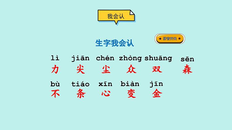 （2024）新课标语文一年级上册 识字6 日月明 PPT课件第4页