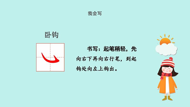 （2024）新课标语文一年级上册 识字6 日月明 PPT课件第5页