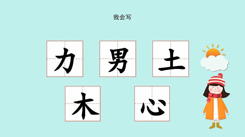 （2024）新课标语文一年级上册 识字6 日月明 PPT课件第6页